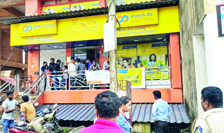 पीएमसी बँकेवर आरबीआयचे निर्बंध:ग्राहकांकडून संताप